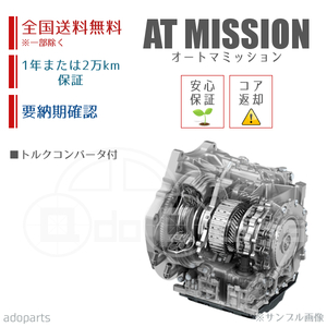 MRワゴン MF22S ATミッション リビルト トルクコンバータ付 国内生産 送料無料 ※要適合&納期確認