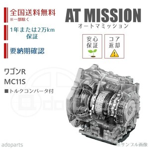 ワゴンR MC11S ATミッション リビルト トルクコンバータ付 送料無料 ※要適合&納期確認