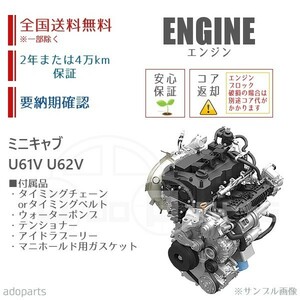 ミニキャブ U61V U62V 3G83 エンジン リビルト 国内生産 送料無料 ※要適合&納期確認