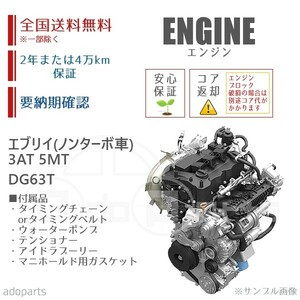 スクラム DG63T K6A 3AT 5MT ノンターボ車 エンジン リビルト 国内生産 送料無料 ※要適合&納期確認