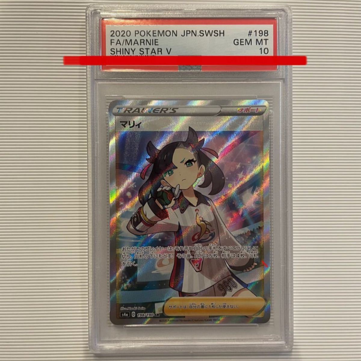 ポケモンカード マキシ SR PSA10 さいとうなおき www.browhenna.it