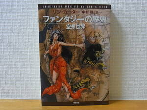  fantasy. history empty . world Lynn * car ta- Nakamura .kii* library separate volume 