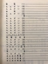 ■ 新版 がくてんドリル 5 ■ ぴあの どりーむ　田丸信明 編　学習研究社　送料198円　楽譜 楽典 ピアノ_画像3