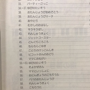 ■ 夢みるピアニスト 幼児のピアノ入門 上巻 & 下巻 ■ 2冊セット 田丸信明 編 ドレミ楽譜出版社 送料198円の画像5