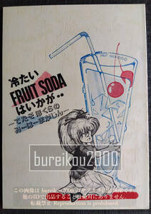 *80 period. literary coterie magazine [ fruit soda vol.3].. width ground regular .ELFIN Iwata acquaintance ......... for .... number 
