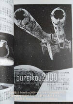 ◎80年代の同人誌 『KARC vol.2』 メカニックデザイン　SF_画像10