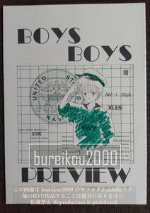 ◎80年代の同人誌 『BOYS BOYS PREVIEW』 暮林とも　みずき健