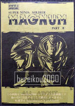 ◎80年代の同人誌 『MAGNUM vol.2』 超忍士マグナム　江口水基　漫々亭昇三　特撮ヒーロー_画像1