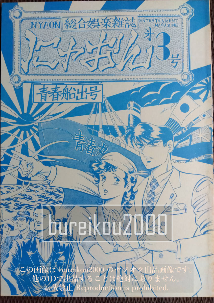 芸能人愛用 『DRAGON CYCLE』80年代の同人誌 同人誌 - education.semel
