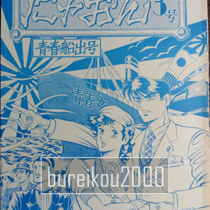 ◎80年代の同人誌 『にゃおん vol.3』 神風五郎 ながさきおさむ よこいひでみつ 桜井文雄の画像1