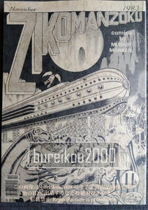 *80 period. literary coterie magazine [ self . group vol.11]. warehouse . fine art university manga research .SPANK.-...MEKAO MOMEN length ... storm .. profit 10 two ... .