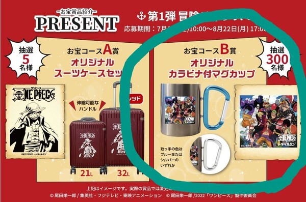 【新品未使用・当選品】トラベルミン ワンピース オリジナルカラビナマグカップ