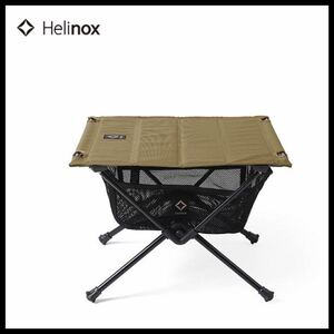 【送料無料】Helinox ヘリノックス タクティカル テーブル S / コヨーテ