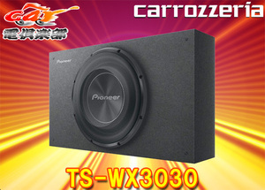 [ send away for commodity ] Carozzeria TS-WX3030 down fa earrings system adoption 30cm cabinet type subwoofer & enclosure 