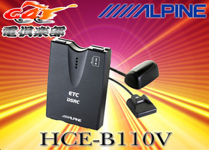 [ setup included ]ALPINE Alpine light beacon receiver attaching ETC2.0 on-board device HCE-B110V