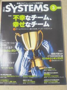 日経SYSTEMS2017年3月号