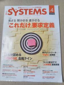 日経SYSTEMS2016年4月号