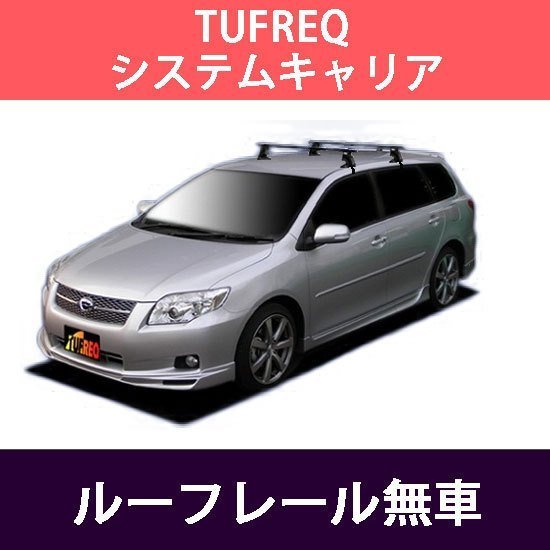 ルーフキャ ルーフキャリア Pe22a1代引不可 個人宅は送料必要 160サイズ パーツキング 通販 Paypayモール タフレック カローラフィールダー Zze122g Zze123g Pシリーズ につきまし ルーフキャ ルーフキャリア Pe22a1代引不可 個人宅は送料必要 160サイズ パーツキング 通販 Paypayモール タフレック カローラフィールダー Zze122g Zze123g Pシリーズ につきまし