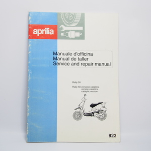 即決.送料無料!ApriliaアプリリアRally50.ラリー50.触媒.サービス&リペアマニュアル3か国語.伊西英語.923.配線図ありcatalytic.1995.