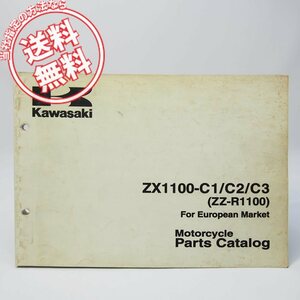 ネコポス送料無料/’90～’92/ZZ-R1100パーツリスト英語版ZX1100-C1/ZX1100-C2/ZX1100-C3ヨーロッパ仕様