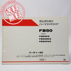 ネコポス送料無料2版2005年バーディー50/セル付き/新聞仕様/FB50パーツリストBA42AスズキFB50K5/FB50DK5/FB50PK5