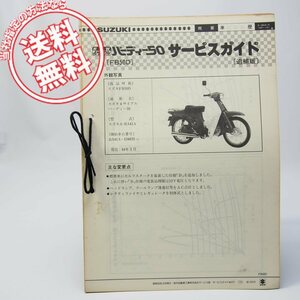 ネコポス送料無料昭和59年3月発行FB50Dバーディ50追補版サービスマニュアル4サイクルBA14A-134835～配線図あり