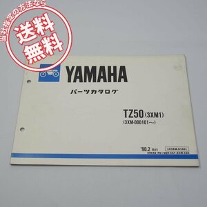 TZ50パーツリスト3XM1ネコポス送料無料1990年2月発行3XM-000101～
