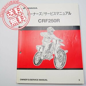 ネコポス便送料無料/CRF250R/5オーナーズ/サービスマニュアルME10モトクロス2004年