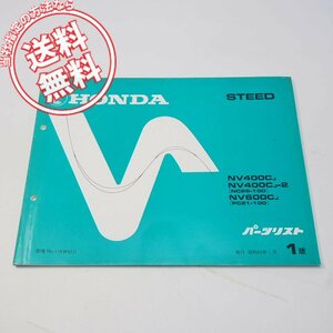 ネコポス便送料無料1版スティードNC26/PC21パーツリストNV400/600昭和63年1月発行STEED