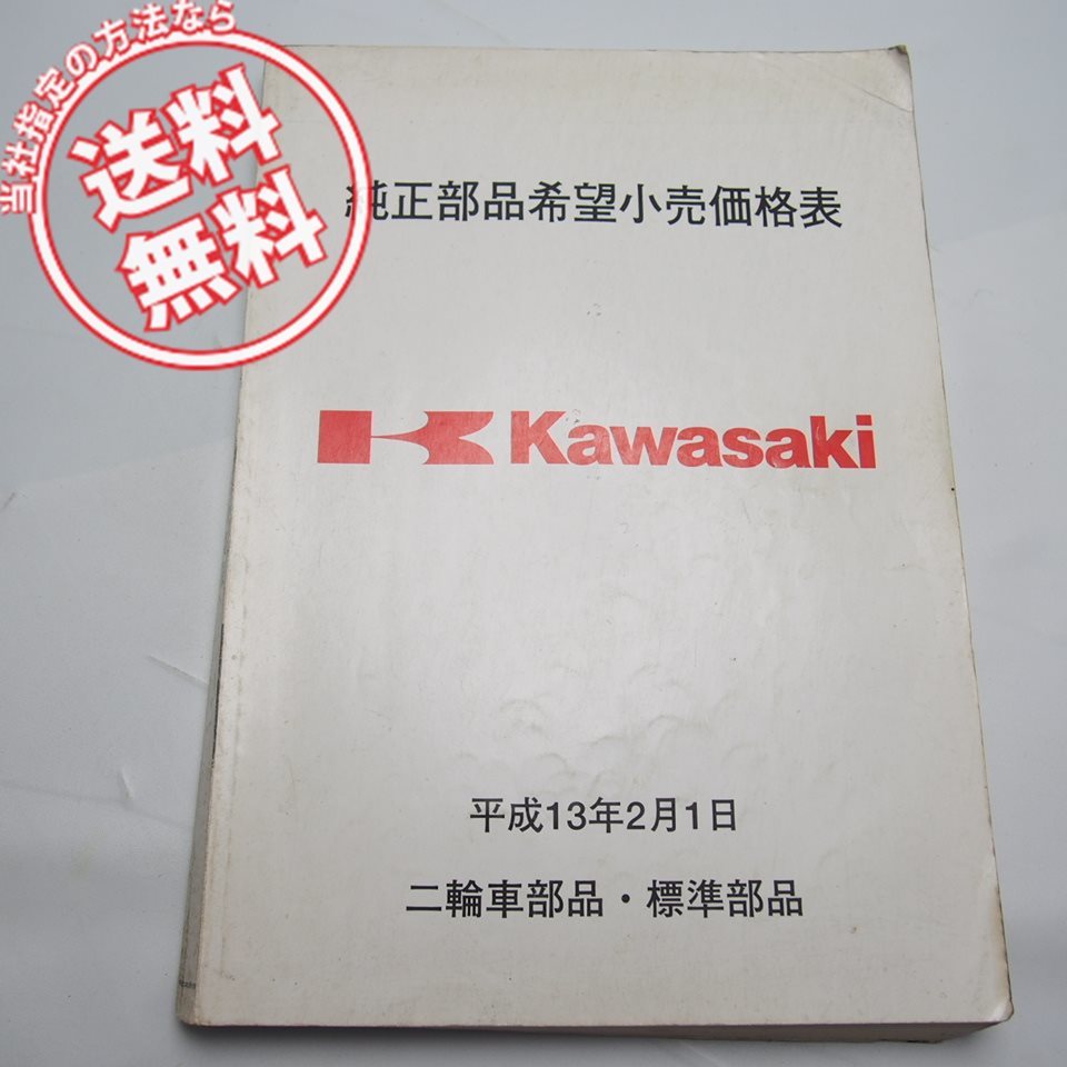 カワサキ純正部品 21150-0006 コ-ドアツシ,#1,L=340