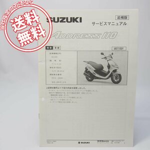 ネコポス送料無料UG110SYアドレス110追補版サービスマニュアルCF11A