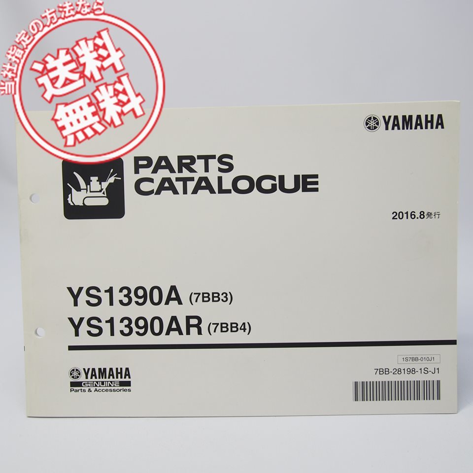 プ-リ 2 品番 Parts YAMAHA 除雪機 YS1390A 7BB-R1642-00 Genuine