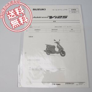 ネコポス送料無料/新品2013年UZ125L3アドレスV125追補版サービスマニュアルCF4EA