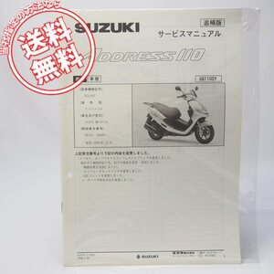 ネコポス送料無料/新品UG110SYアドレス110追補版サービスマニュアルCF11A