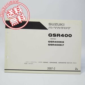 ネコポス送料無料2版2006～2007年GSR400パーツリストGK7DAスズキGSR400K6/GSR400K7