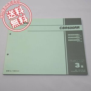 3版CBR600RRパーツリストPC37-100~120平成17年1月発行/ネコポス送料無料