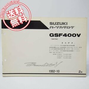 2版GSF400VM/GSF400VZM/GSF400VP補足版パーツリストGSF400VスズキGK75AバンディットV/リミテッド1992年10月発行.