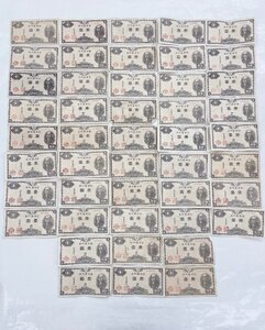 【旧紙幣】日本銀行券 A号 1円 壹圓 46枚セット 二宮尊徳 ◇古紙幣 貨幣☆現状品(HS091)