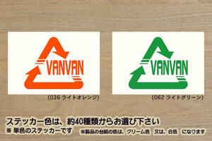 Alリサイクル_マーク VANVAN ステッカー バンバン125_バンバン200_Z_VANVAN125_VANVAN200_Z_バンバン_50_75_90_改_改造_カスタム_ZEAL鈴木2