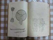 日本民俗圖誌　（舞楽篇）　　和本　第十二冊 _画像4