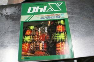 【現状渡し】古本 Oh! X 1994年 12月号