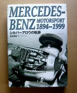 *[Mercedes Benz]Mercedes Benz Motorsport 1894~1999 silver a low. trajectory Japanese edition 