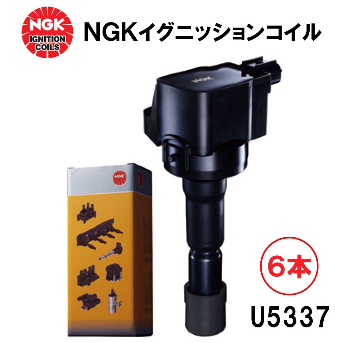 NGK イグニッションコイル U5337 6本 49106 純正部品番号 22448-JA10C 日産 エルグランド シーマ スカイライン ティアナフェアレディZ