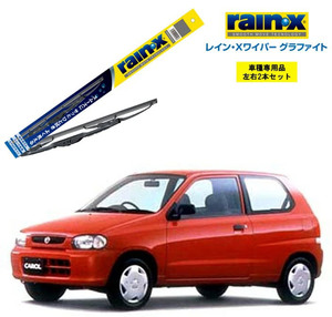 レインXワイパー グラファイト マツダ キャロル HB12S HB22S HB23S 用 G-06 G-04 2本セット rain X ワイパーブレード 国産車 ブレード交換