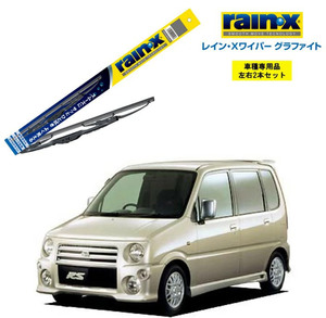 レインXワイパー グラファイト ダイハツ ムーヴカスタム L900S L902S L910S L912S 用 G-07 G-05 2本セット rain X ワイパーブレード