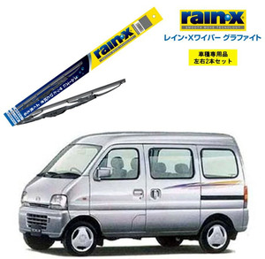 レインXワイパー グラファイト マツダ スクラム DG#2# DH52# 用 G-04 G-04 2本セット rain X ワイパーブレード 国産車 はっ水 ブレード