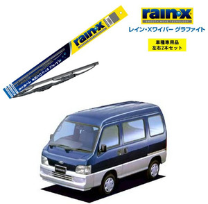 レインXワイパー グラファイト スバル サンバー ディアス TV1 TV2 TW1 用 G-05 G-05 2本セット rain X ワイパーブレード 国産車 ブレード