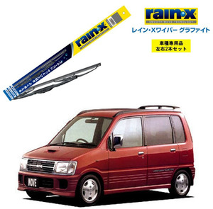 レインXワイパー グラファイト ダイハツ ムーヴカスタム L600S L602S L610S 用 G-05 G-03 2本セット rain X ワイパーブレード 国産車 撥水