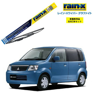 レインXワイパー グラファイト 三菱 ekワゴン H81W 用 G-07 G-02 2本セット rain X ワイパーブレード 国産車 はっ水 ブレード交換