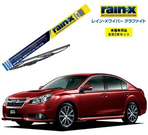 レインXワイパー グラファイト スバル レガシィB4 BM# 用 G-12 G-07 2本セット rain X ワイパーブレード ブレード交換 カー用品